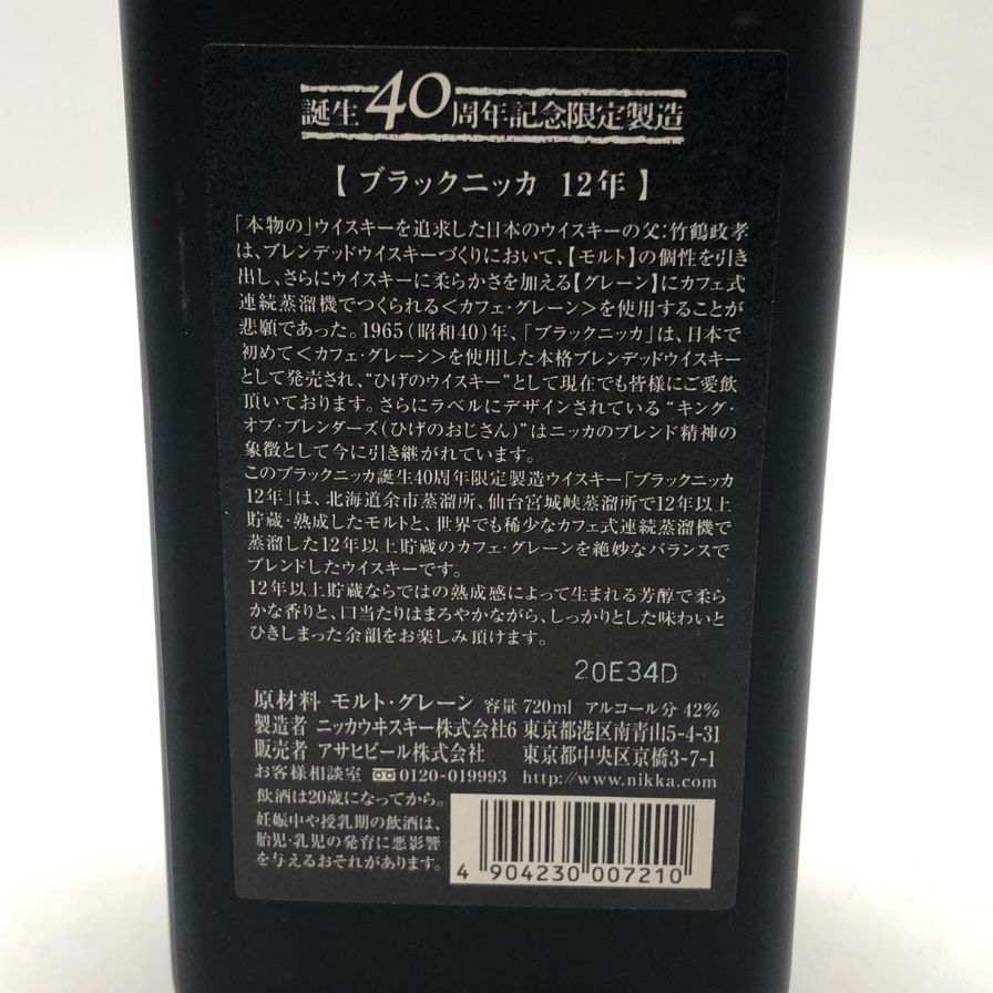 ブラックニッカ 12年 誕生40周年記念限定 720ml - メルカリ