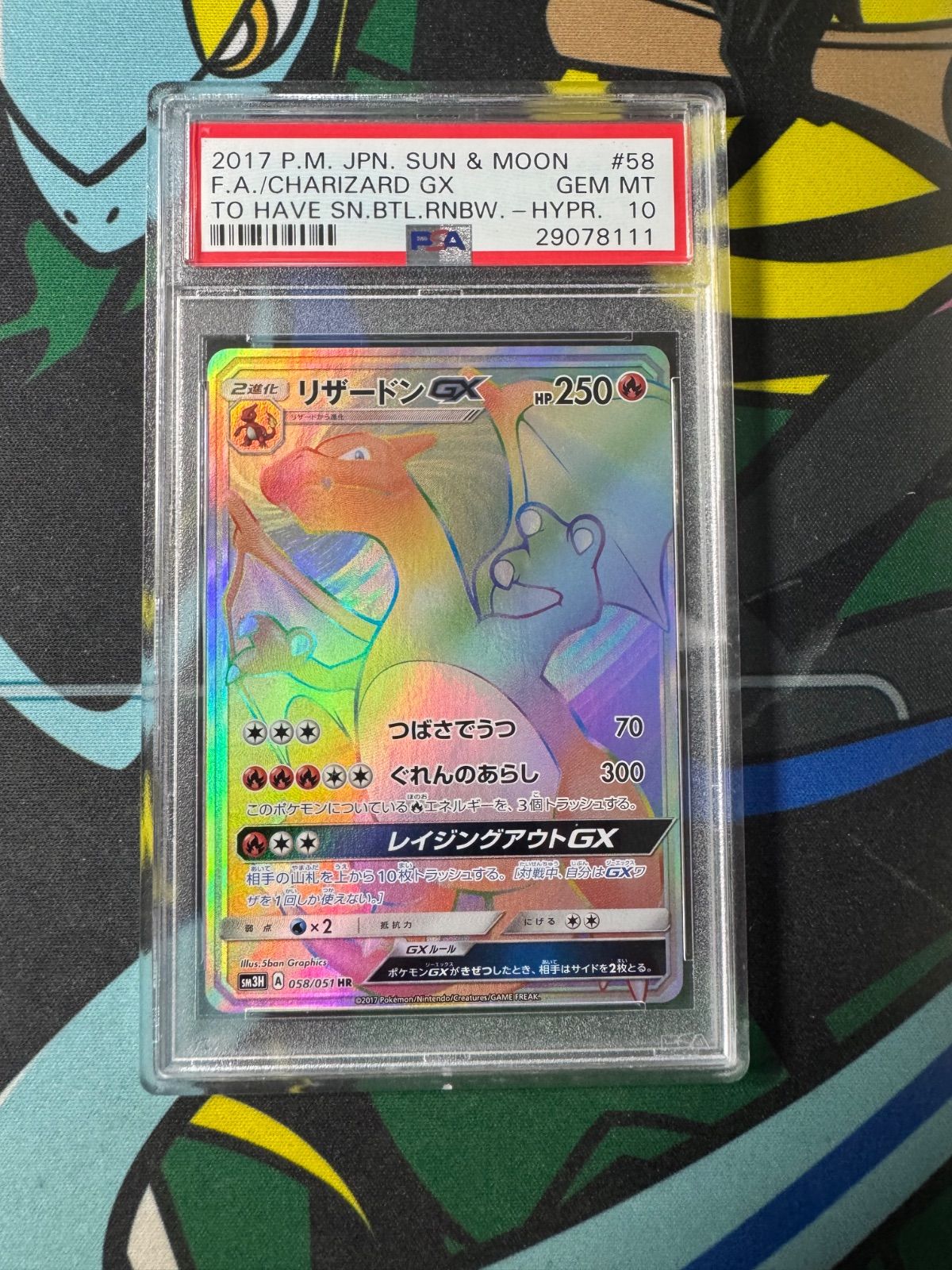 psa10 リザードン GX HR