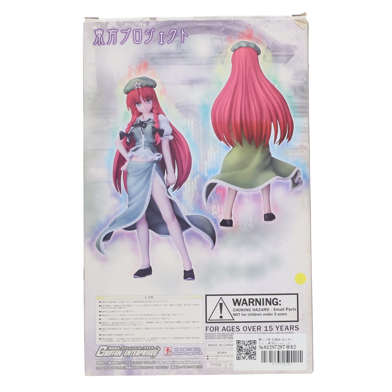 華人小娘 紅美鈴(ほんめいりん) 東方Project 1/8 完成品 フィギュア