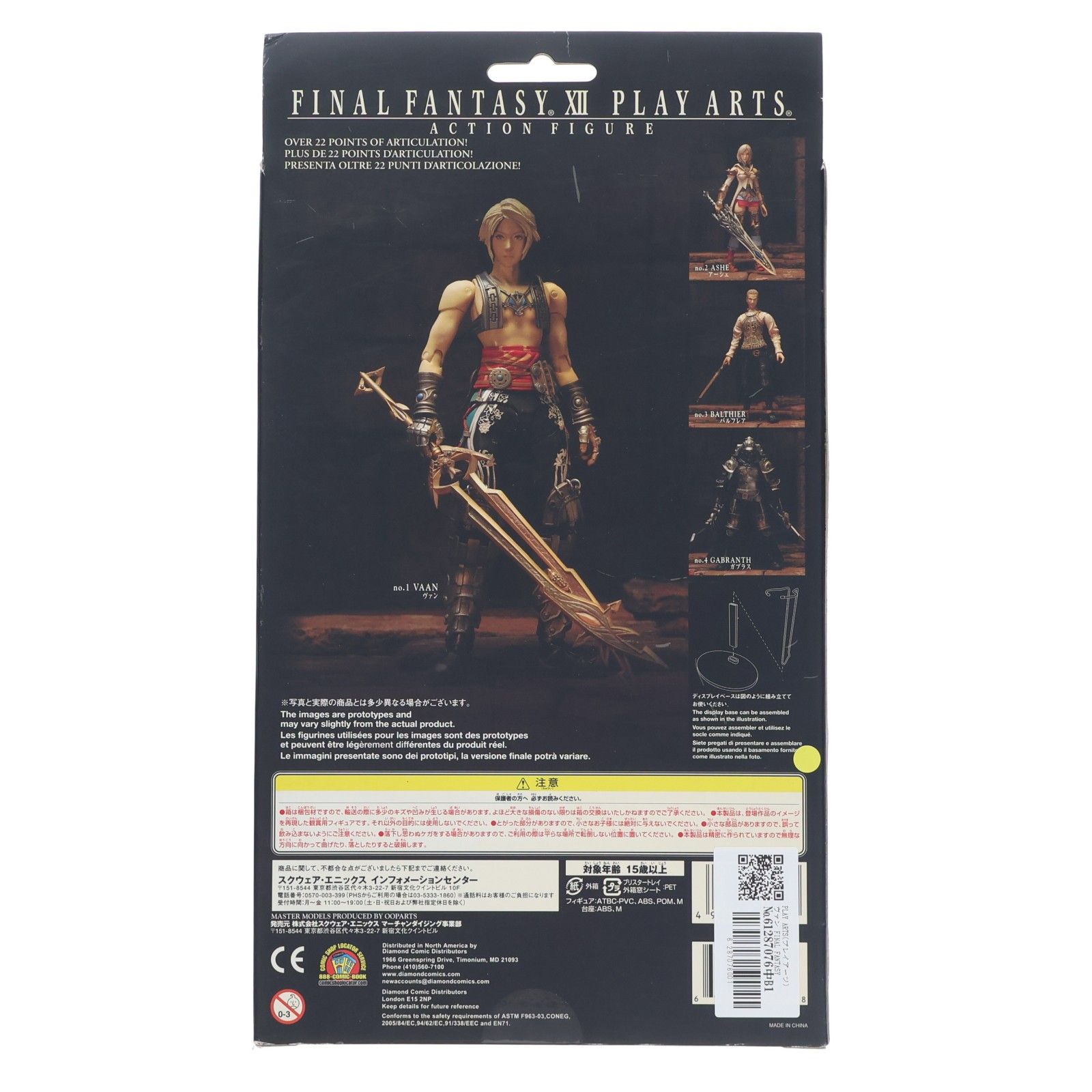 PLAY ARTS(プレイアーツ) ヴァン FINAL FANTASY XII(ファイナル