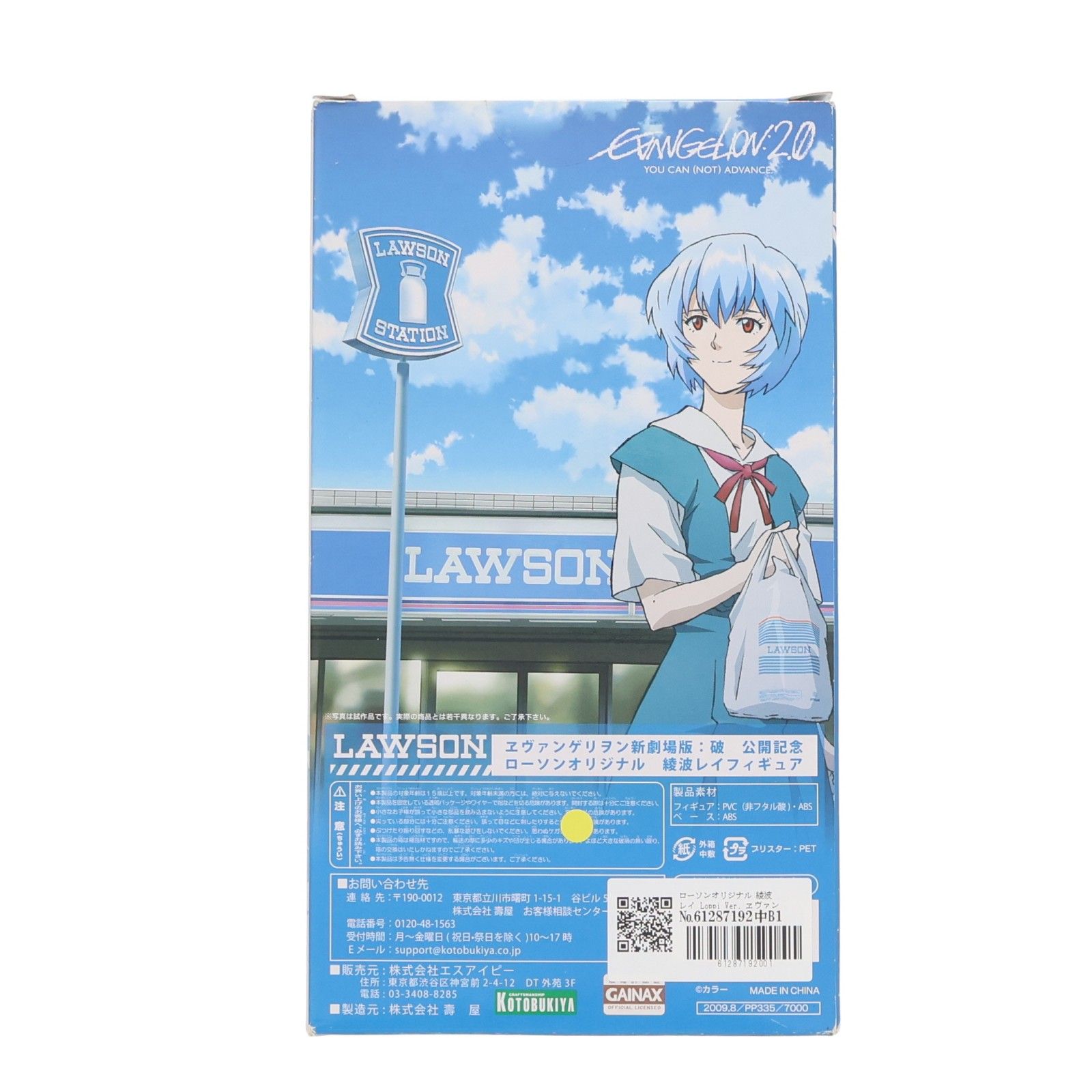 ヱヴァンゲリヲン新劇場版：破 公開記念 ローソンオリジナル 綾波レイ ～Lop… ローソンオリジナル 綾波レイ Loppi Ver. ヱヴァンゲリヲン新劇場版:破