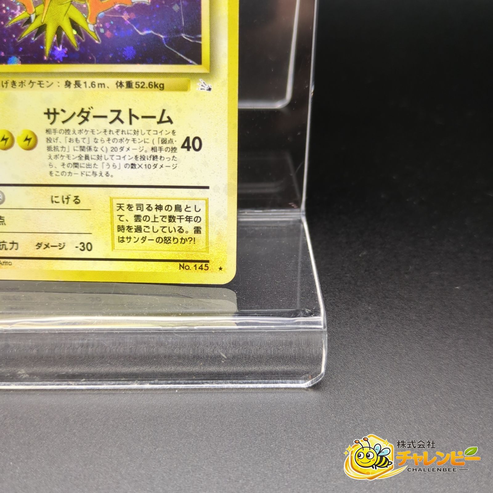 旧裏】 No.145 ☆ サンダー LV.40 ポケモンカード 第3弾拡張パック