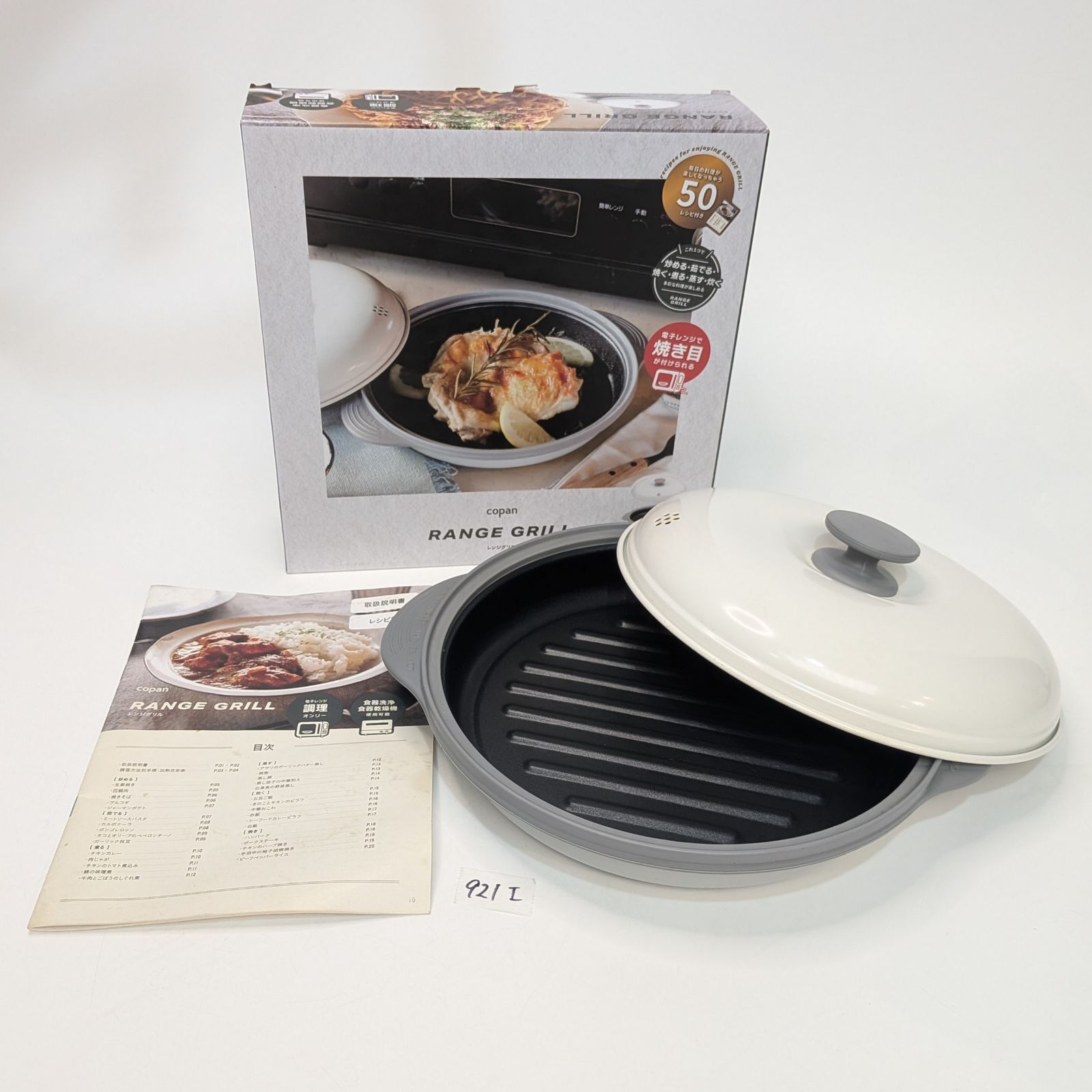 レシピ レンジグリル 電子レンジ調理器 copan レンジグリル EN-01 電子