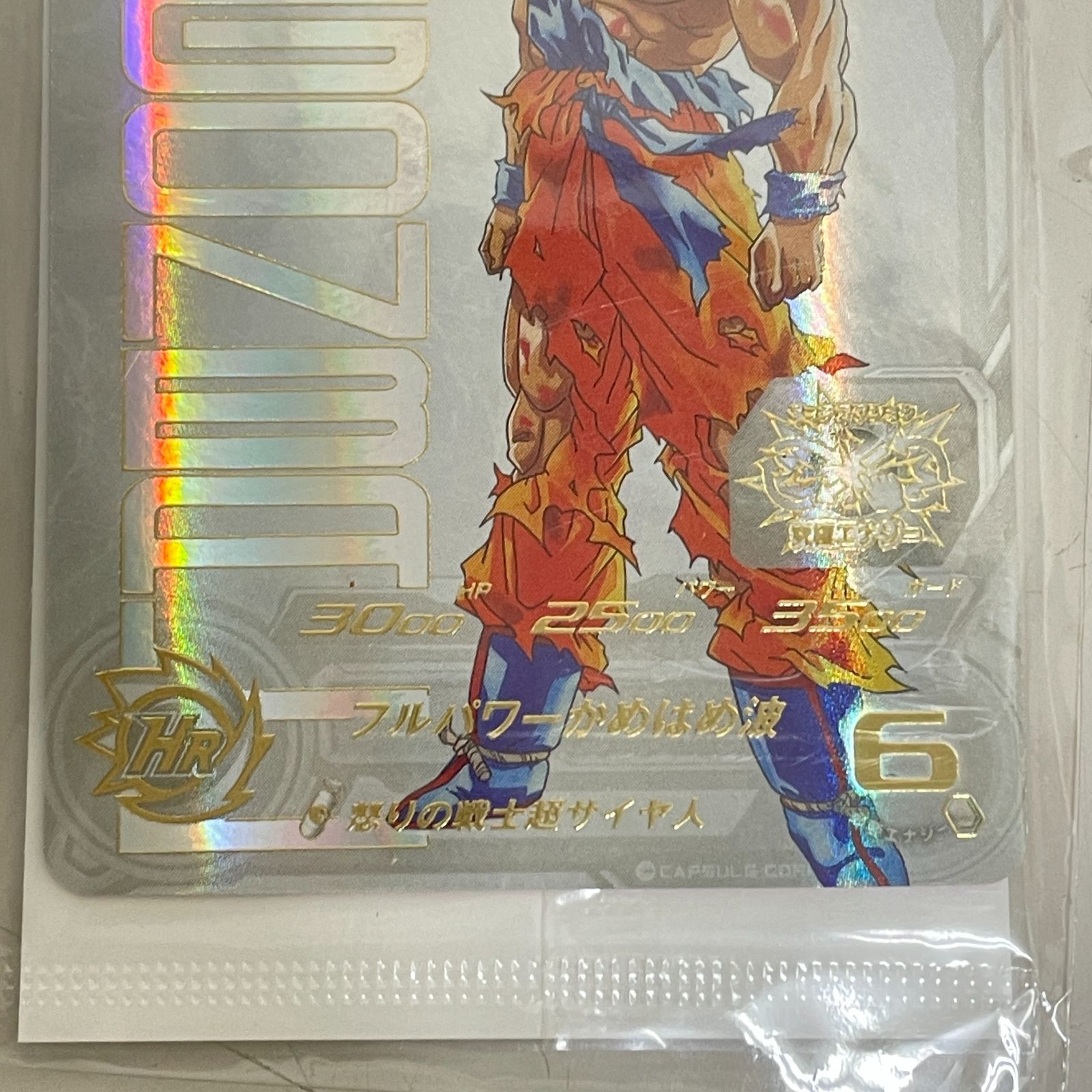 三沢店54-B-0921】 未開封 UGM4-067 孫悟空 プレミアムUR 当選通知書付