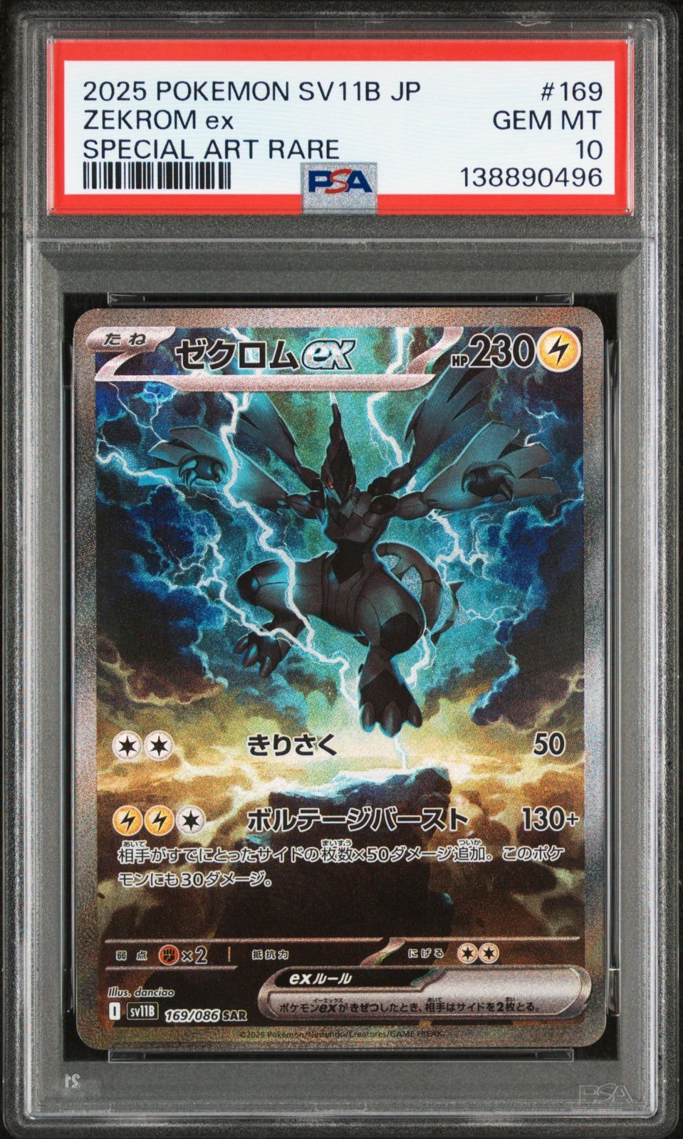 ポケモンカード ゼクロムex SAR SV11B PSA10