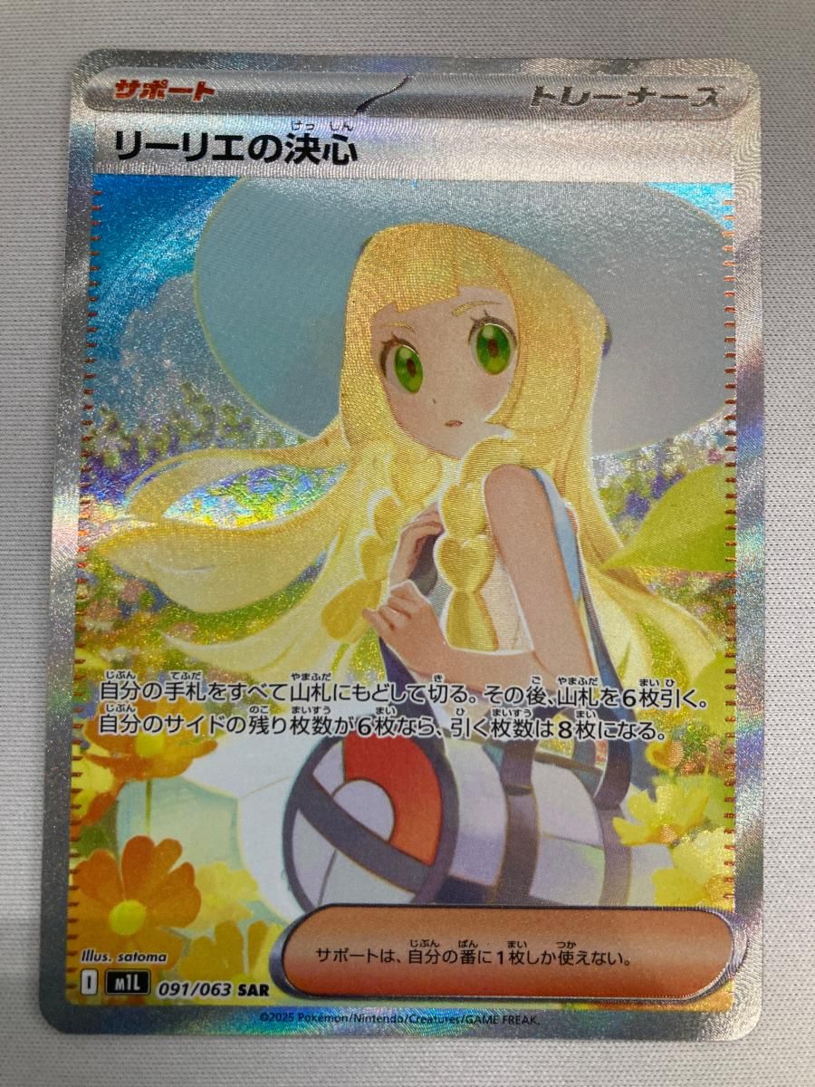 リーリエの決心 SAR [メガブレイブ] M1L 091/063 傷有り ポケモン