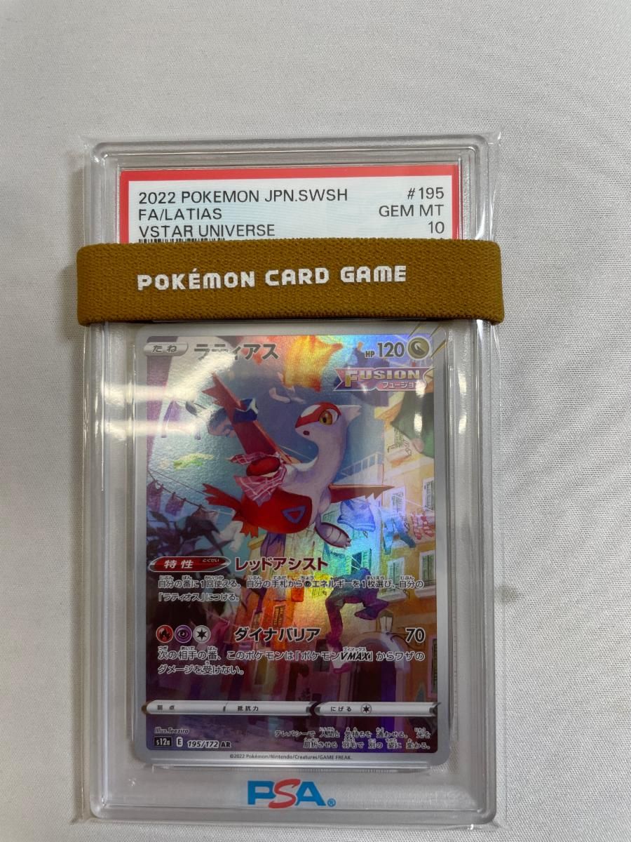 ラティアス AR [VSTARユニバース] S12a 195/172 (PSA10) ポケモン