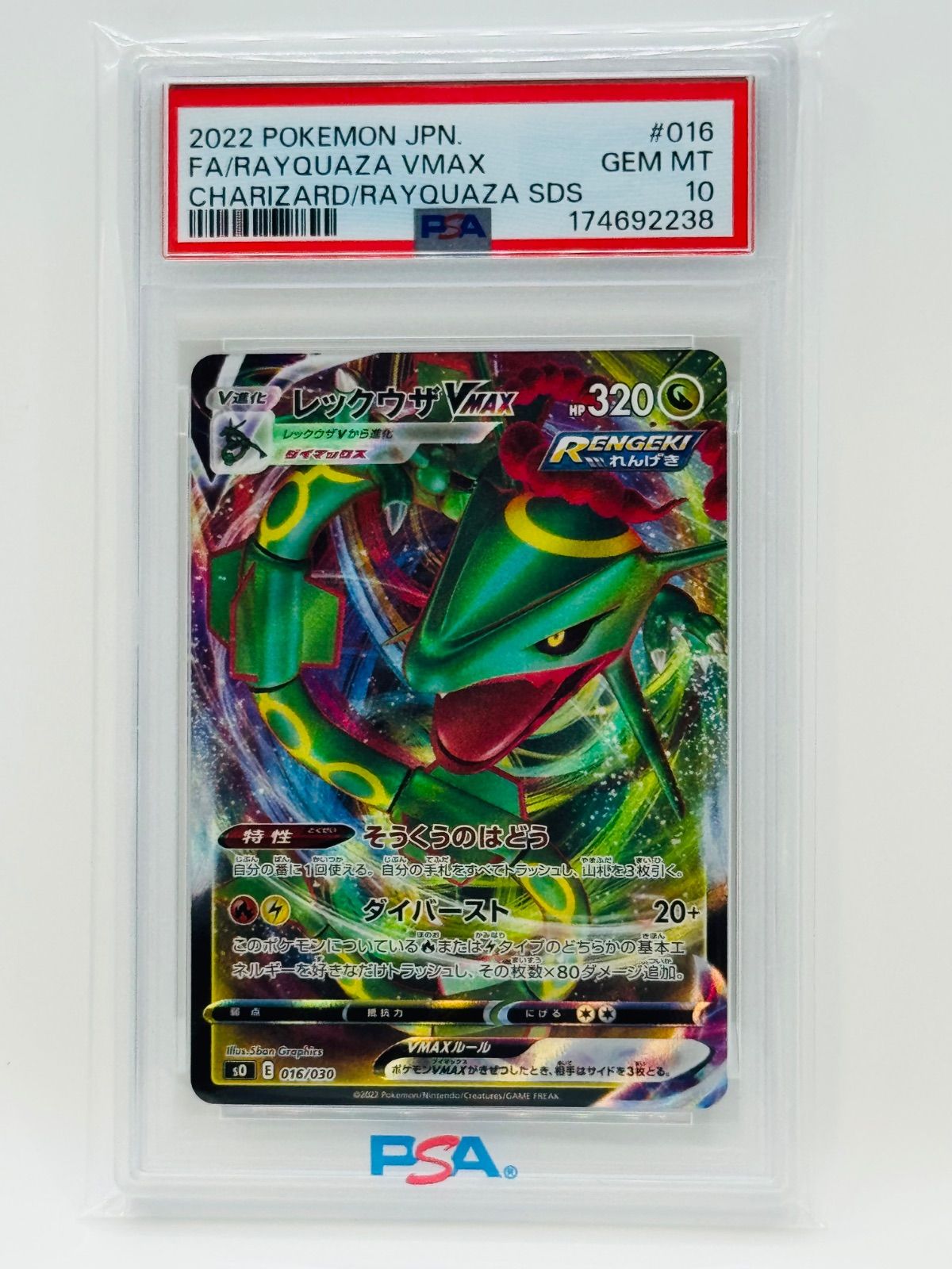 ポケモンカード レックウザVMAX psa10 ポケモンカード レックウザVMAX 016/030 PSA10 鑑定品 - メルカリ