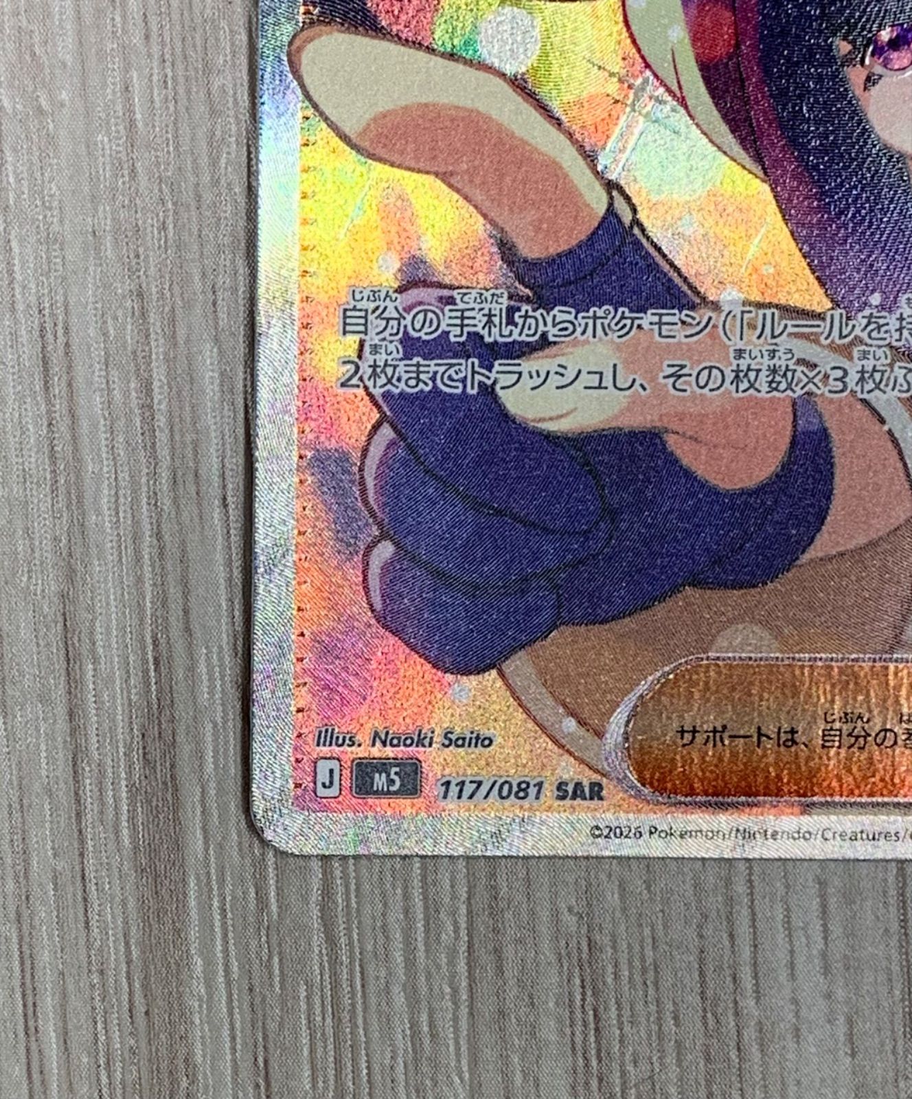 ポケモンカードゲーム ムク SAR 117/081 - メルカリ
