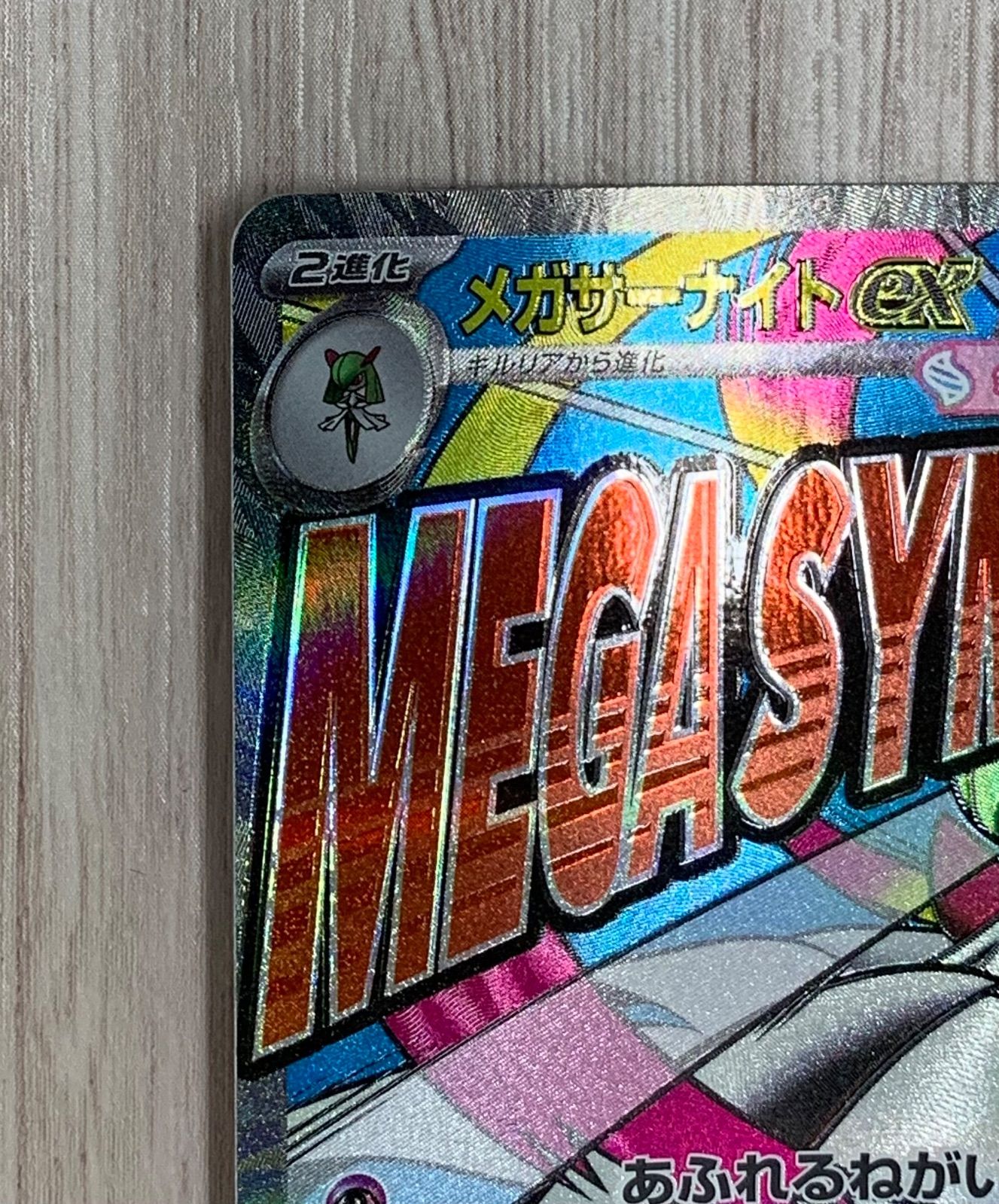 ポケモンカードゲーム メガサーナイトex 226/193 MA - メルカリ
