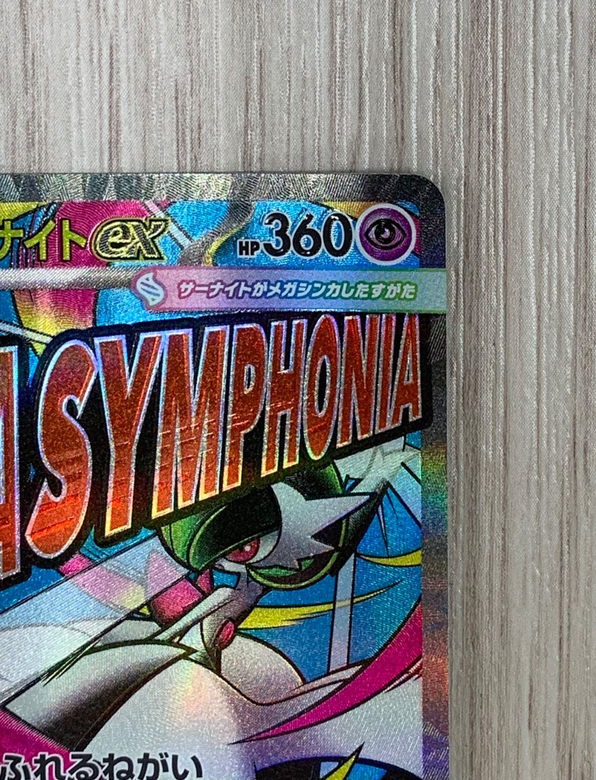 ポケモンカードゲーム メガサーナイトex 226/193 MA - メルカリ