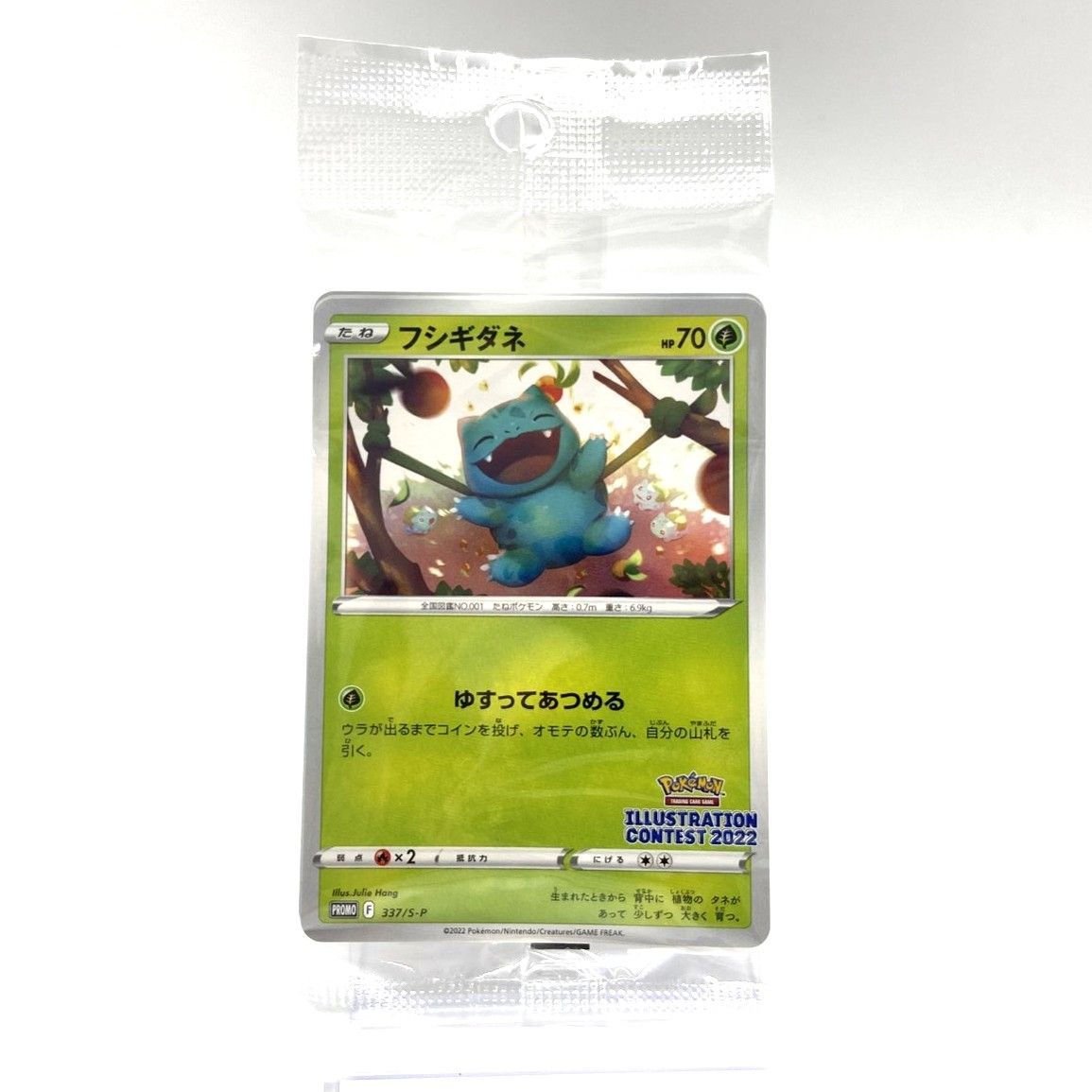 ☆ポケモンカード フシギダネ 337/S-P 他 3枚セット PROMO