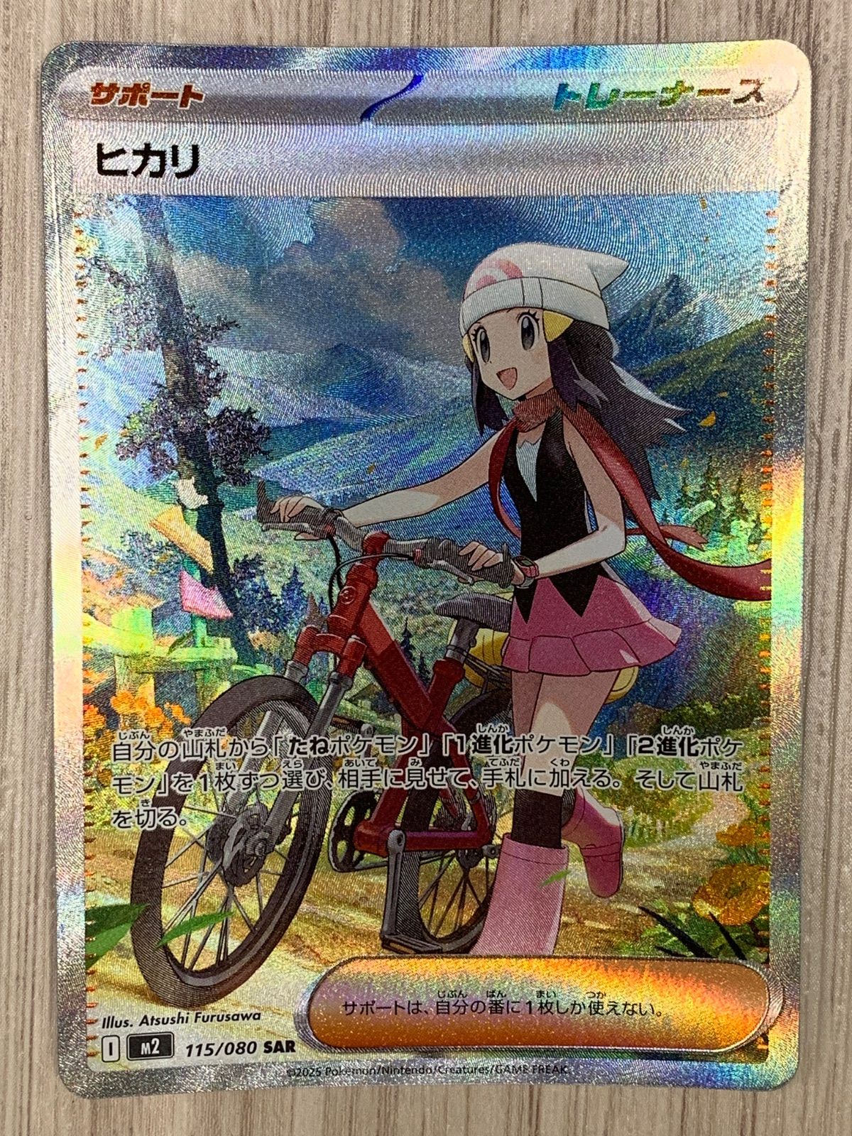 ポケモンカードゲーム ヒカリ SAR 115/080 - メルカリ