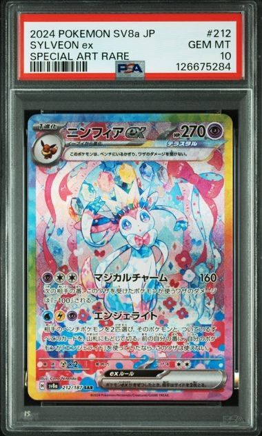(1) ニンフィアex SAR PSA10 sv8a 212/187 テラスタルフェスex