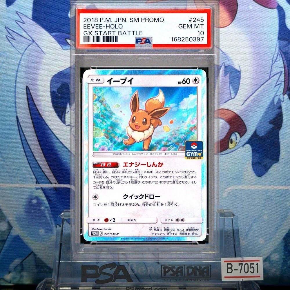 PSA10 イーブイ プロモ SM GXスタートバトル～イーブイゲットだぜ