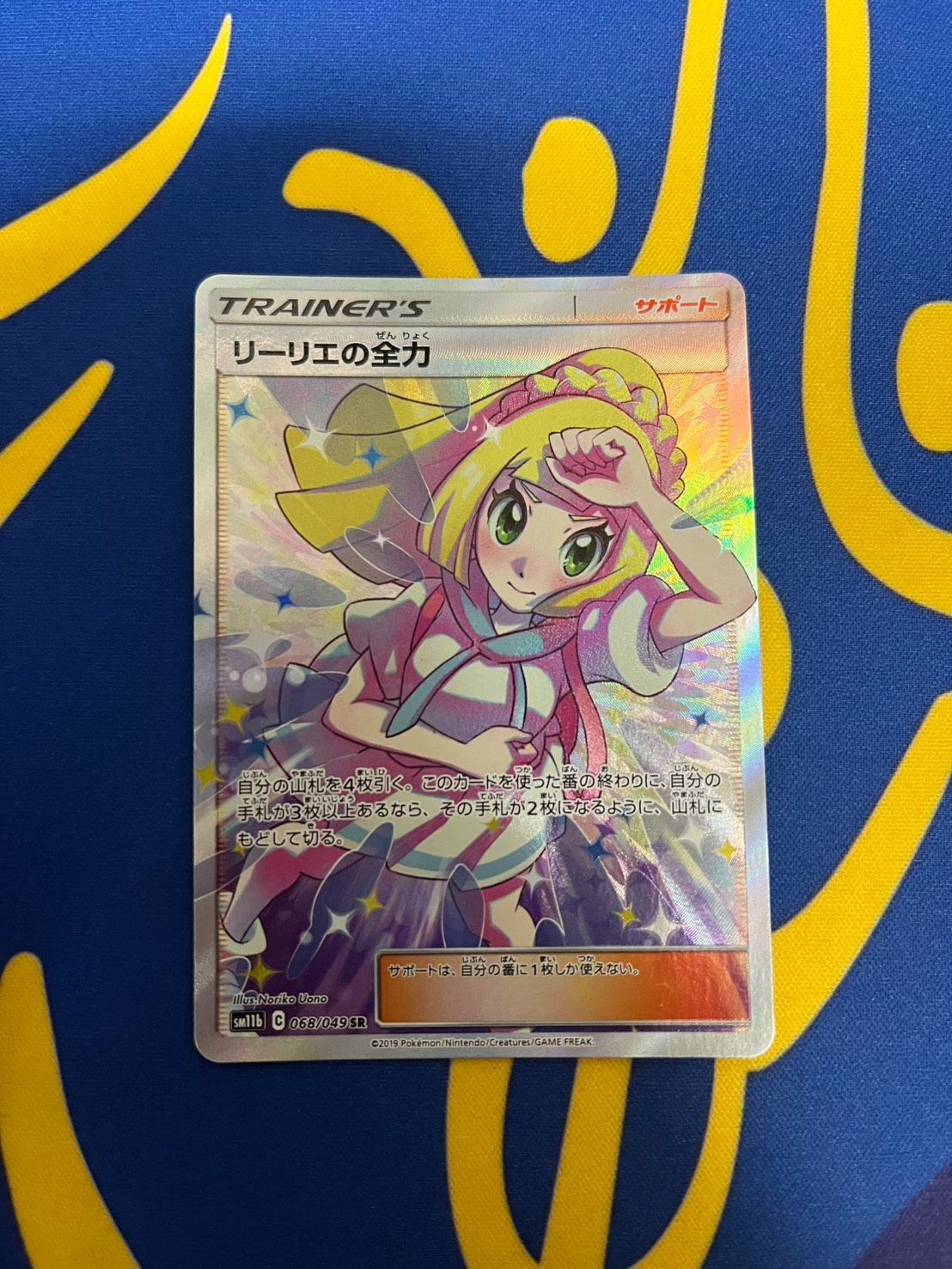 リーリエの全力 SR サン&ムーン 強化拡張パック ドリームリーグ キラ