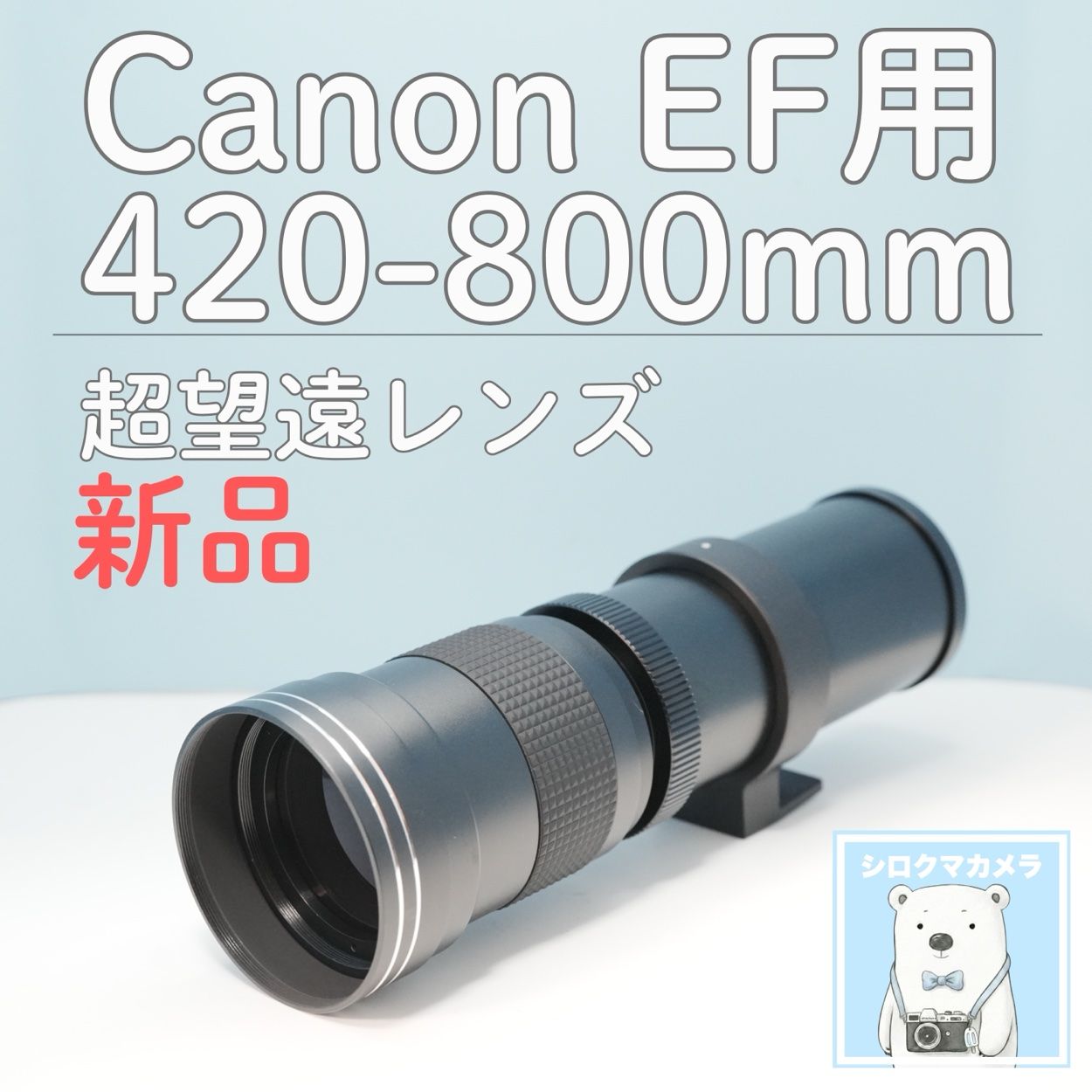 VARI Canon EFマウント用 420-800mm 超望遠レンズ 黒 z0001