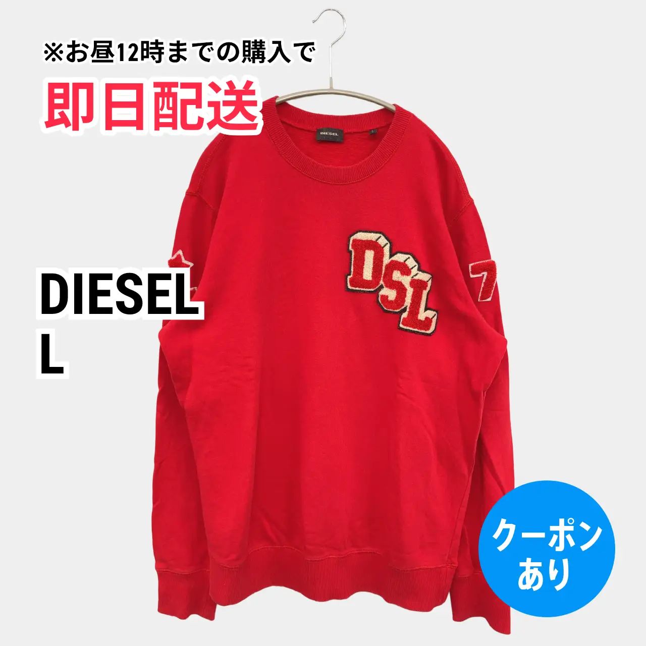 DIESEL ディーゼル スウェット L レッド コットン 無地 ブランドロゴ 刺繍 メンズ