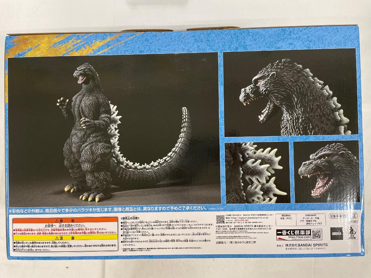 未開封】A賞 ゴジラ(1991) 網走激闘 SOFVICS 一番くじ ゴジラ 大怪獣