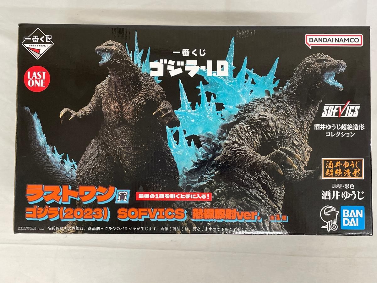 SOFVICS ゴジラ(2023) 熱線放射ver. 「一番くじ ゴジラ-1.0」 SOFVICS