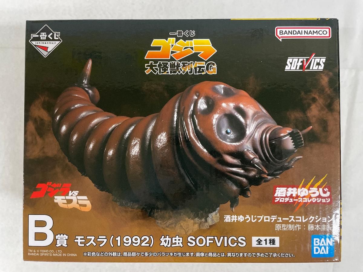 未開封】B賞 モスラ(1992) 幼虫 SOFVICS 一番くじ ゴジラ 大怪獣列伝G