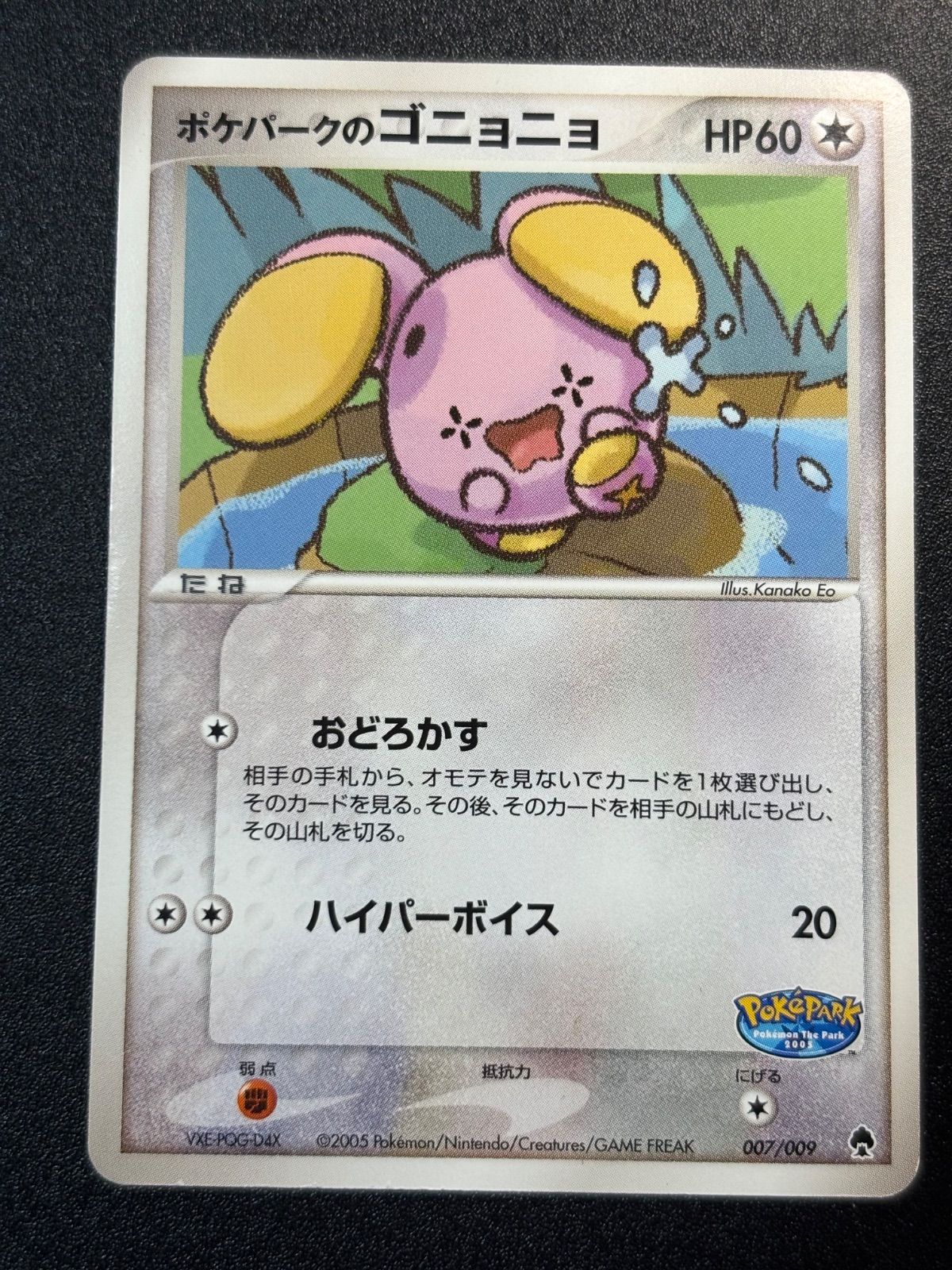 ポケモンカード ポケパークのゴニョニョ 007/009 ポケパークのゴニョニョ プロモ 007/009 - メルカリ