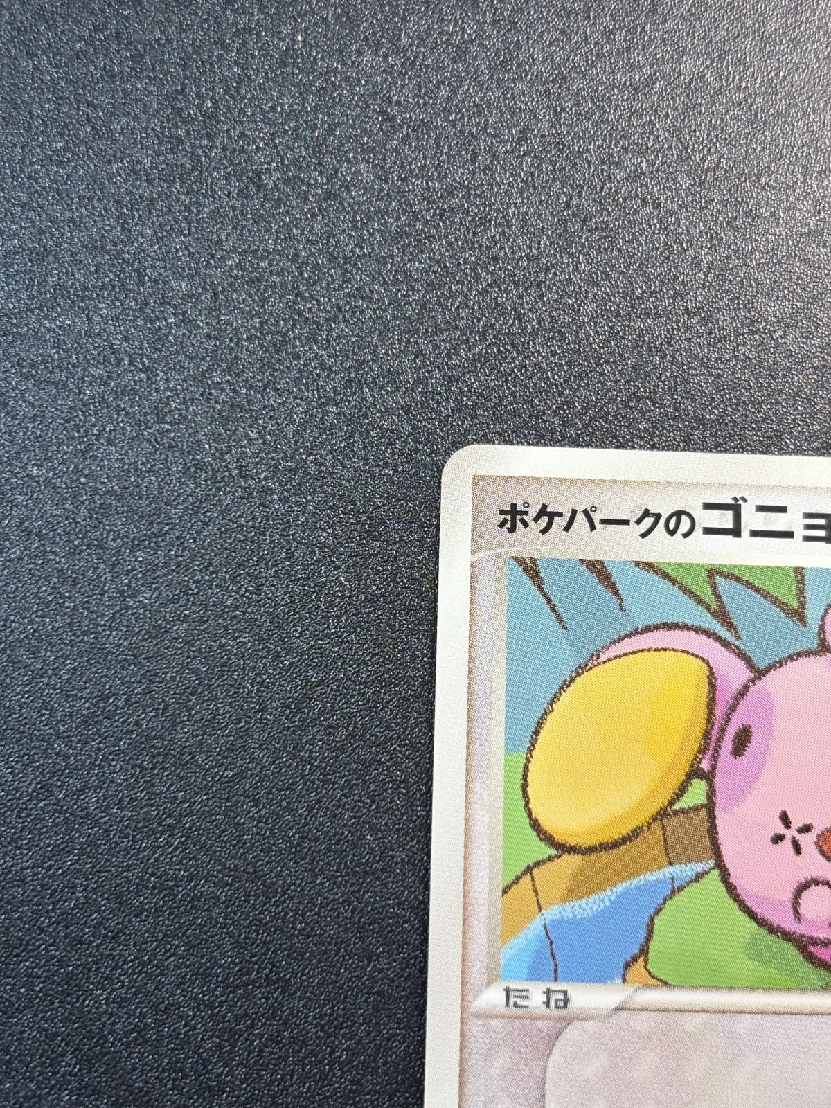 ポケパークのゴニョニョ プロモ 007/009 - メルカリ