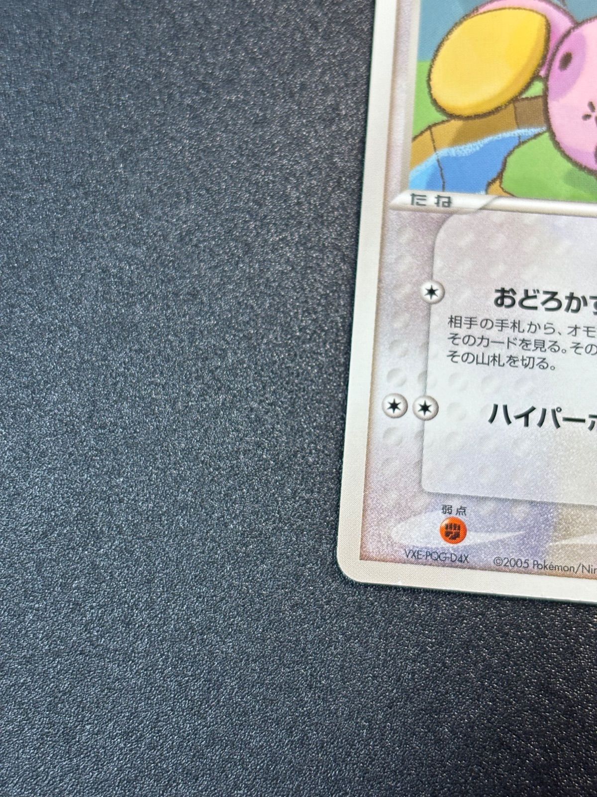 ポケパークのゴニョニョ プロモ 007/009 - メルカリ