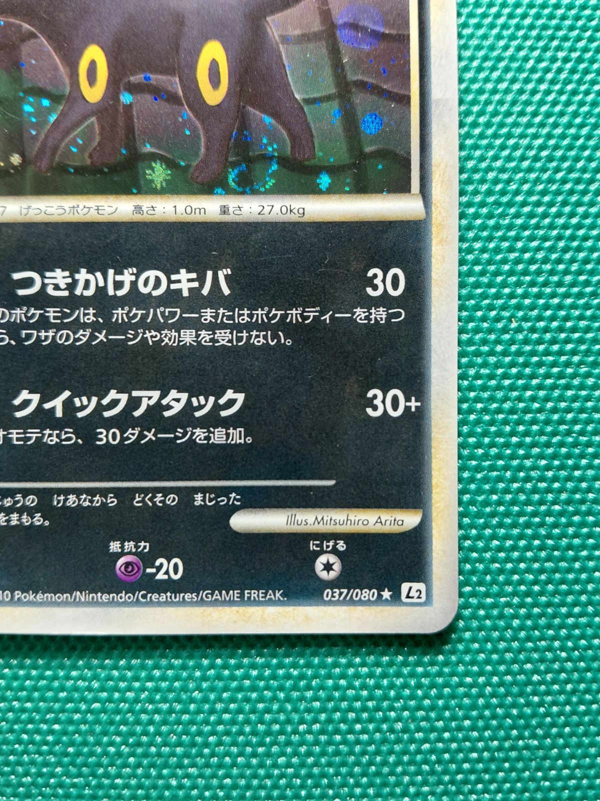 ブラッキー 037/080 L2 LEGEND 拡張パック「よみがえる伝説」(9/29出品