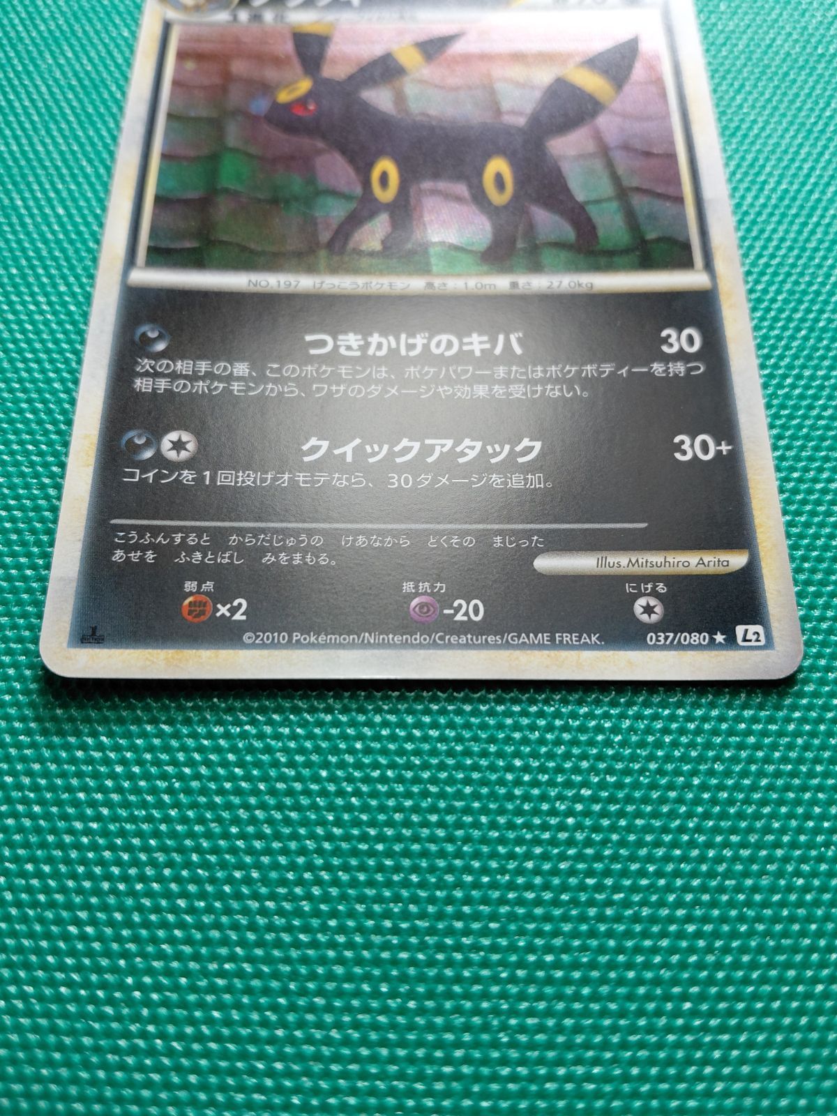 ブラッキー 037/080 L2 LEGEND 拡張パック「よみがえる伝説」(9/29出品