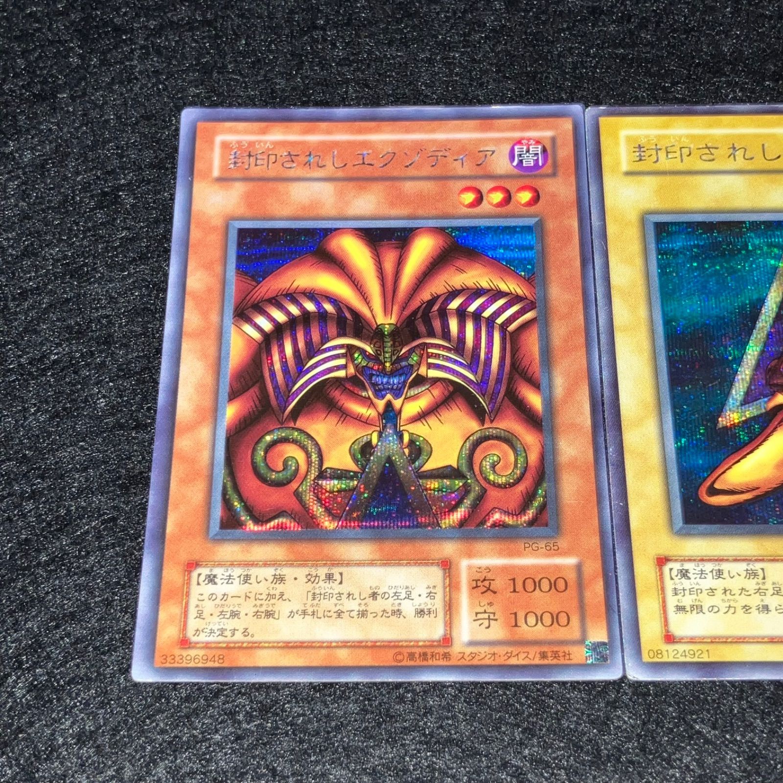 遊戯王】 傷あり特価 KNo.225 2期 封印されしエクゾディア 封印されし