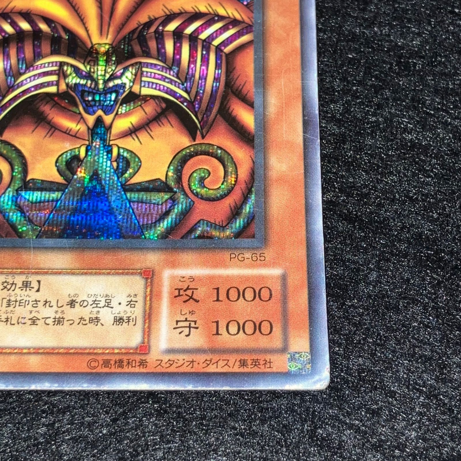 遊戯王】 傷あり特価 KNo.226 2期 封印されしエクゾディア シク