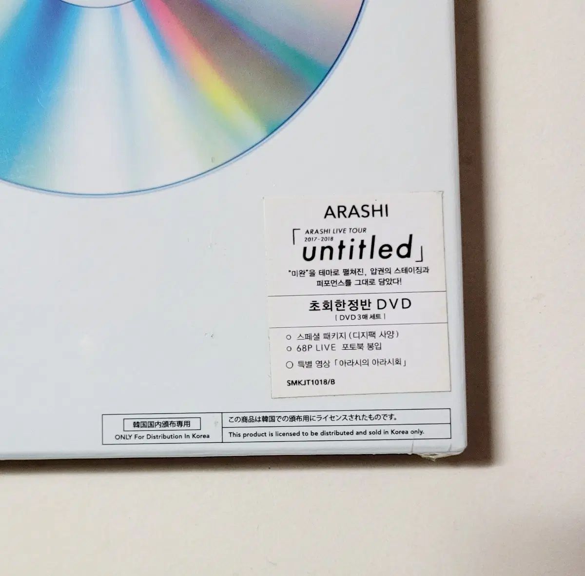 未開封 初回限定盤/鳴上 嵐 ライブツアー DVD 3枚 - 非売品 見本品