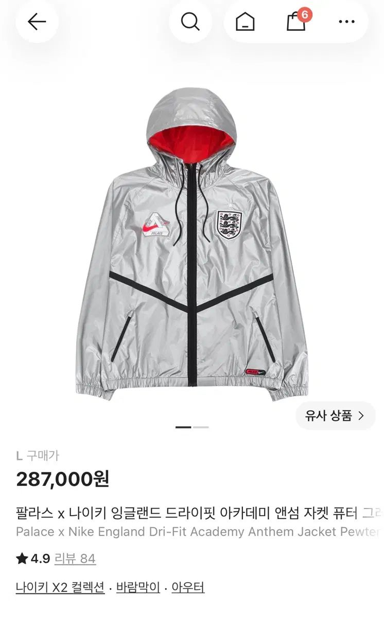 パレス x NIKE イングランド ドライフィット ジャケット シルバー