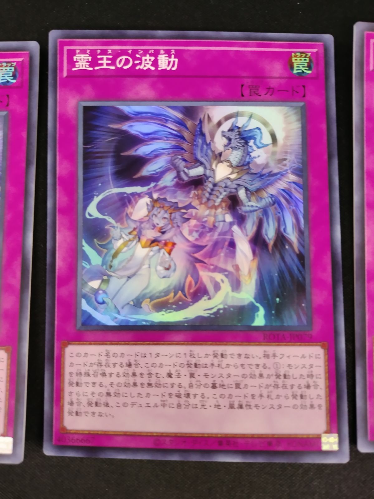 中古TCG】遊戯王OCG 霊王の波動(スーパー)(日本版) 3枚セット【50-52