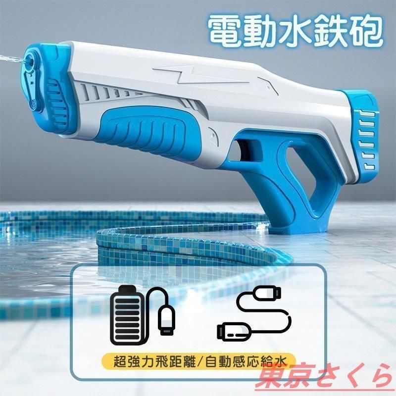 新品水鉄砲 電動 連射水鉄砲 自動ウォーターガン 超強力飛距離 高速連続 自動感応給水　水ピストル 発射式 大人 子供 500ml大容量 海水浴 ビーチ