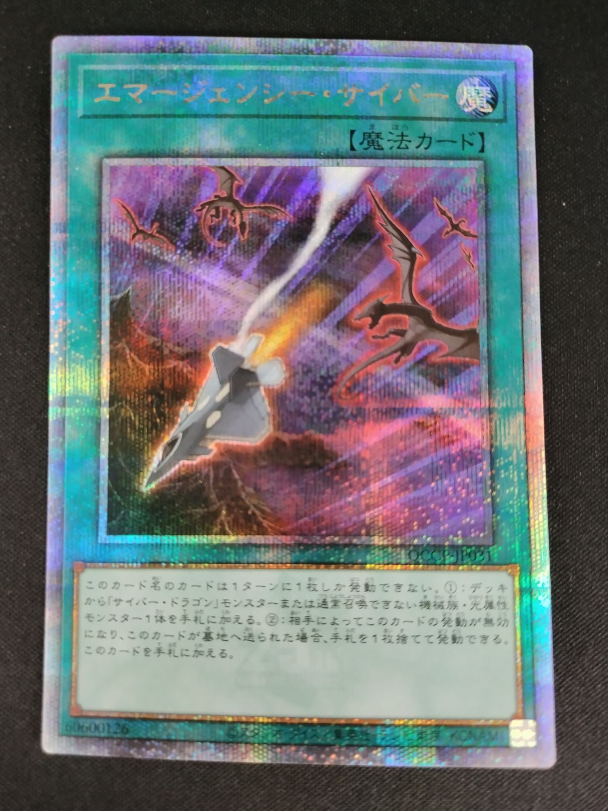 エマージェンシーサイバー　25thシークレット　クオシク　2枚 中古TCG】遊戯王OCG エマージェンシー・サイバー(25thレア)(日本版