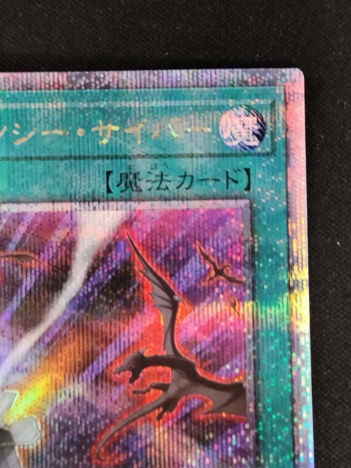 中古TCG】遊戯王OCG エマージェンシー・サイバー(25thレア)(日本版