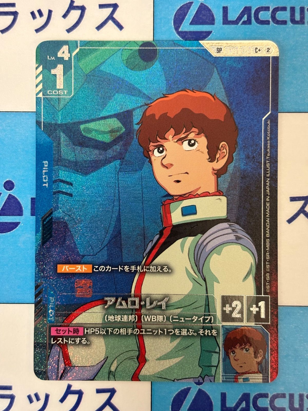 ガンダムカードゲーム アムロ・レイ ST01-010 C+ SP パラレル - メルカリ