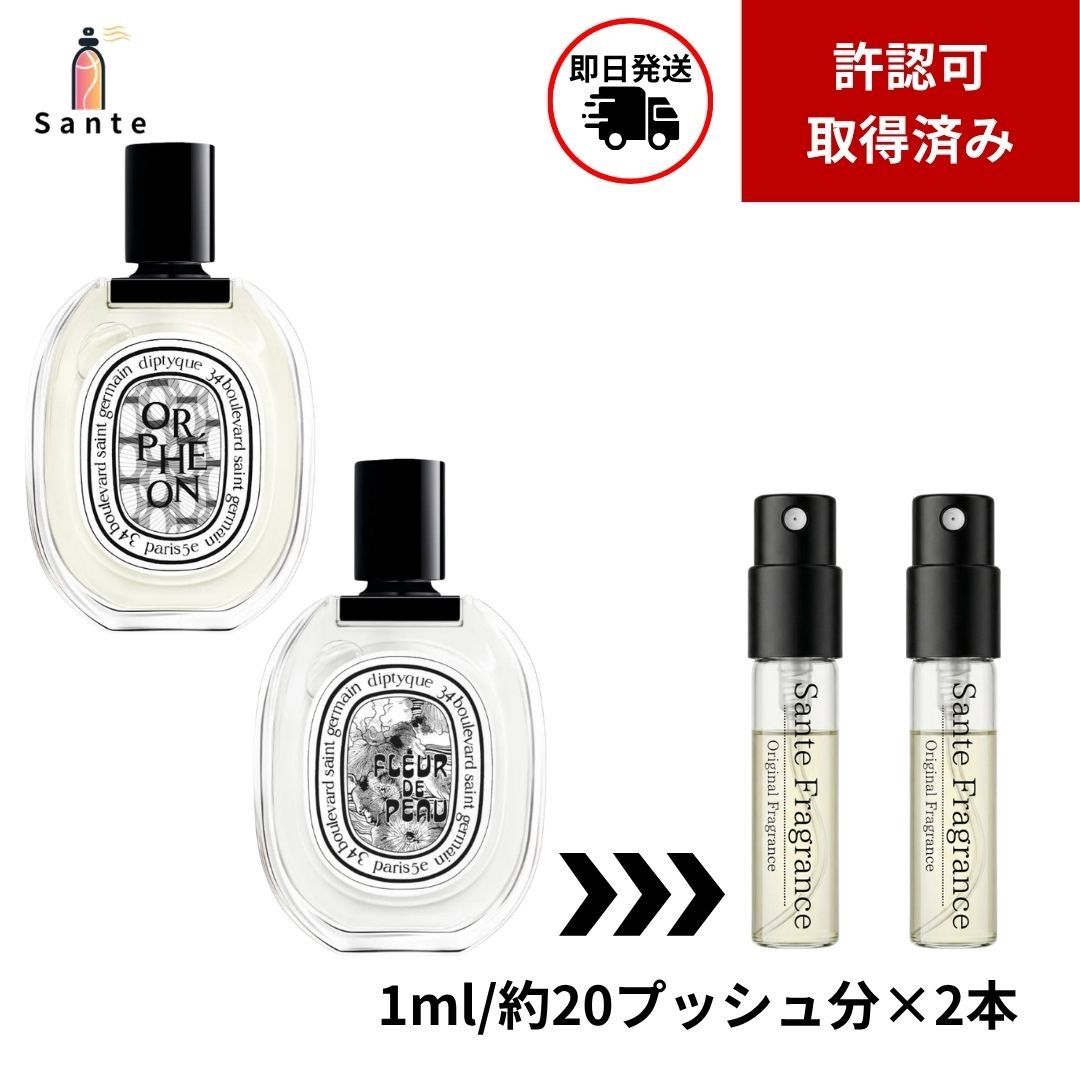ミニ 香水DIPTYQUEセット(オルフェオンEDT+フルールドゥポーEDT ミニ 香水DIPTYQUEセット(オルフェオンEDT+フルールドゥポーEDT