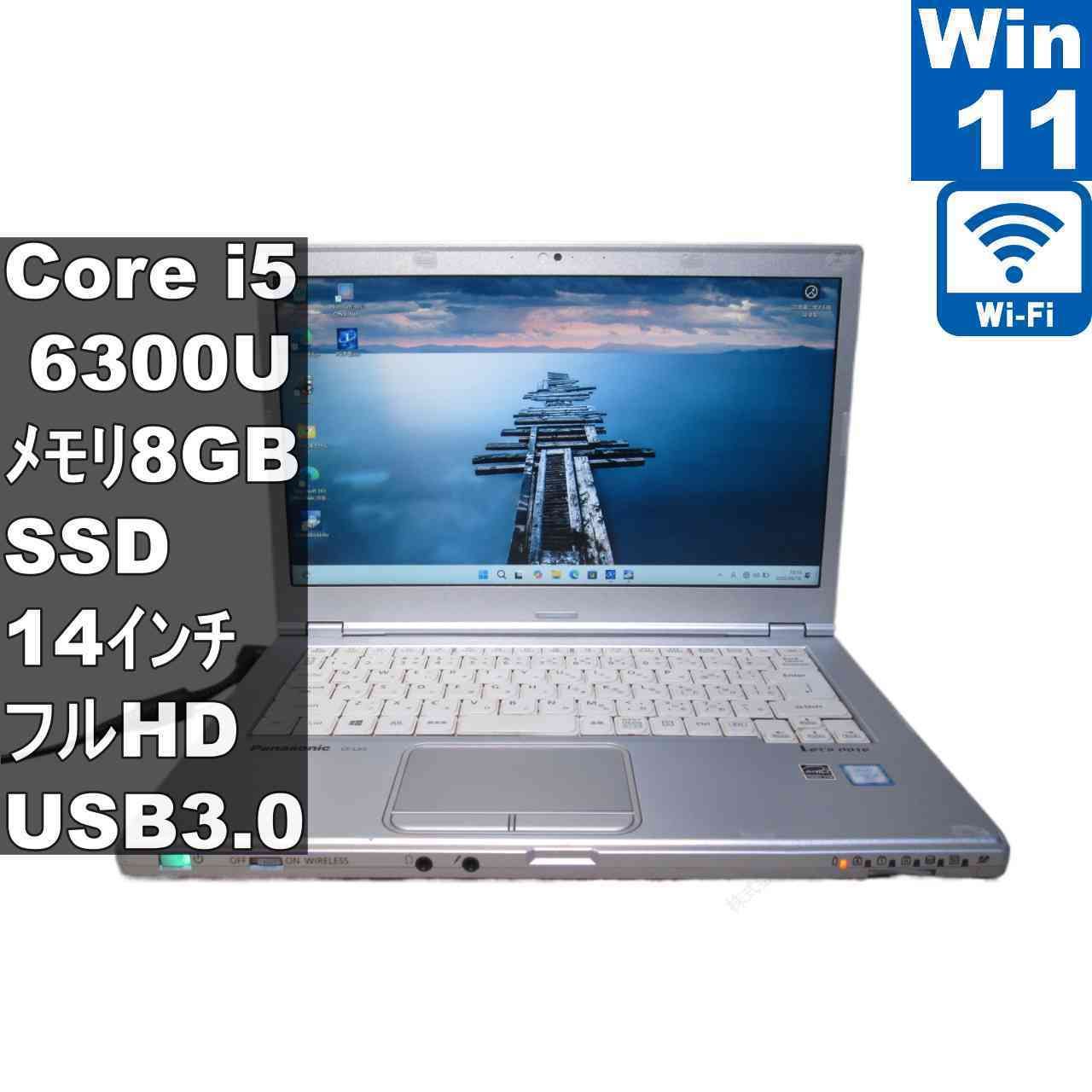 Panasonic Lets note CF-LX5PDPVS【M.2 SSD搭載】　Core i5 6300U　【Windows11 Pro】 ／Wi-Fi／長期保証 [97350]