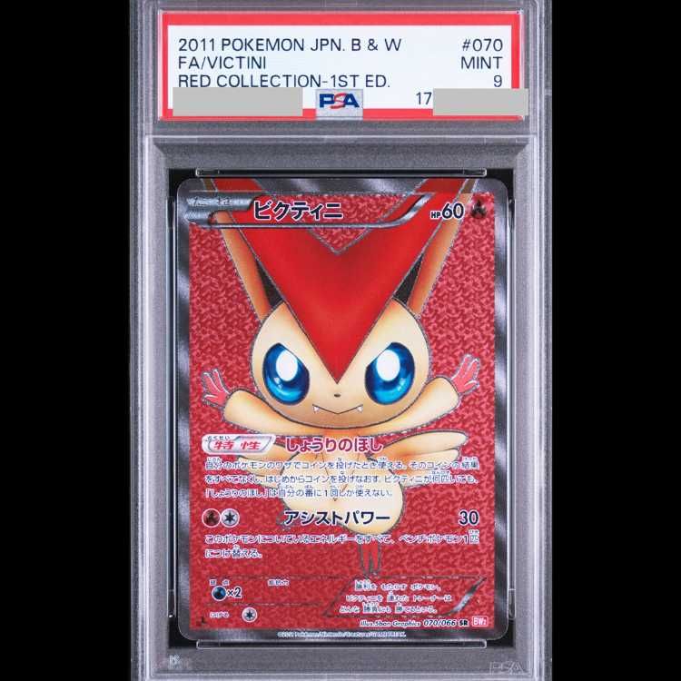 PSA9】ビクティニ 1st SR 070/066 BW2 1枚 - メルカリ