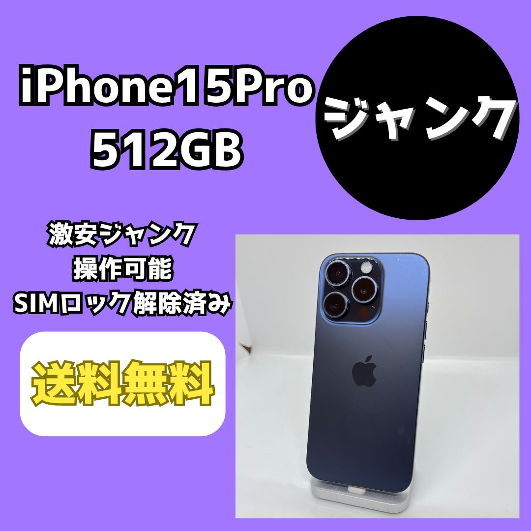 【美品】iPhone15pro 512GB ブルーチタニウム SIMフリー86% iPhone15Pro 512GB ブルーチタニウム - メルカリ