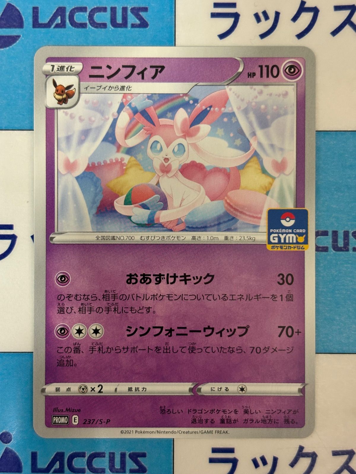 ポケモンカード/ポケカ ニンフィア 237/S-P プロモ ② - メルカリ