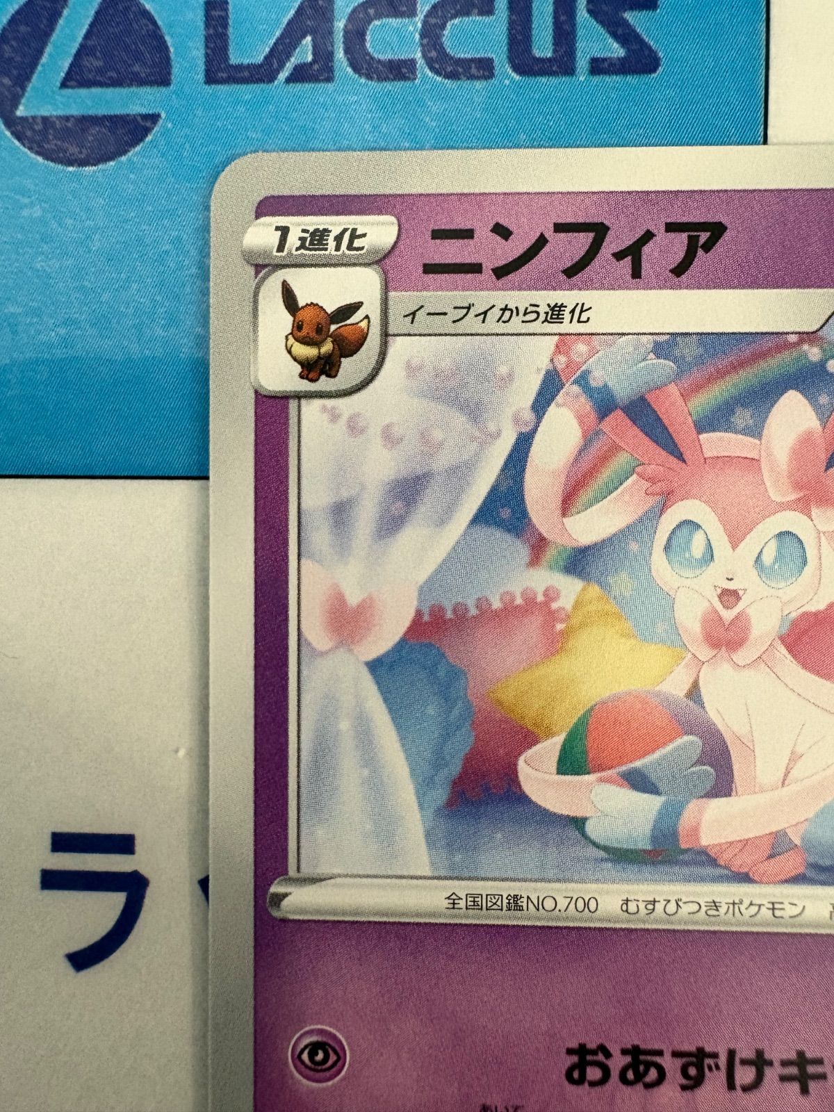 ポケモンカード/ポケカ ニンフィア 237/S-P プロモ ② - メルカリ
