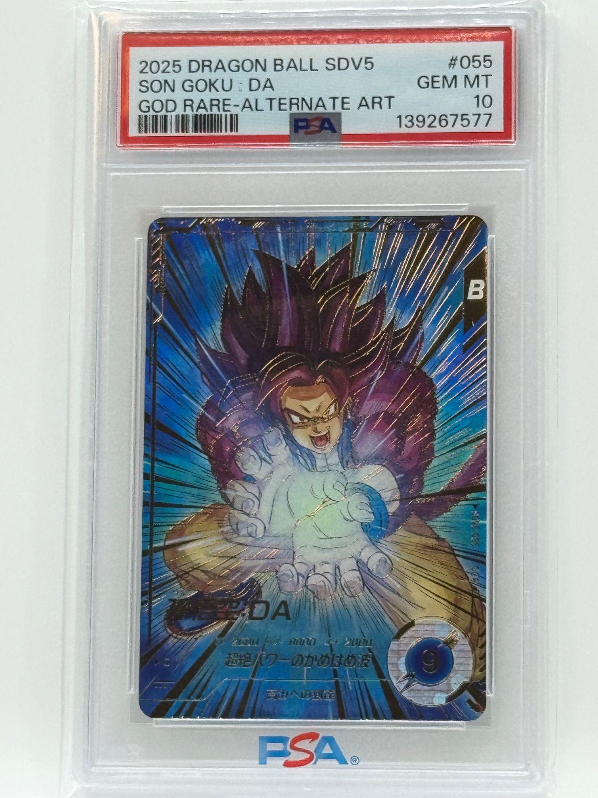 孫悟空:DA パラレル PSA10　SDV5−055
