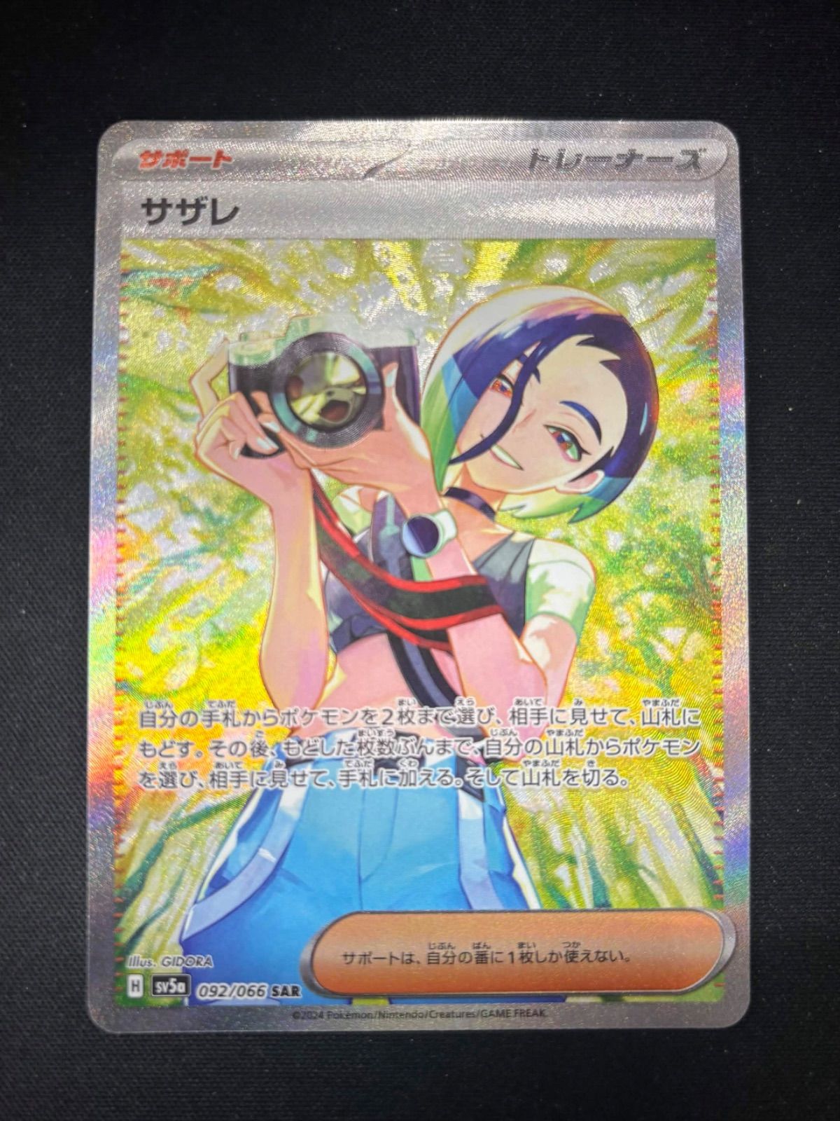 ポケモンカード サザレ SAR sv5a 092/066 - メルカリ