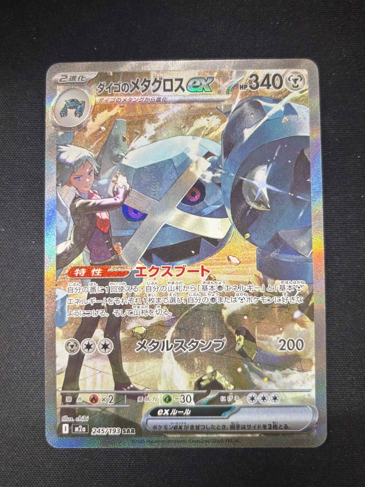 ポケモンカード ダイゴのメタグロスex SAR m2a 245/193 - メルカリ