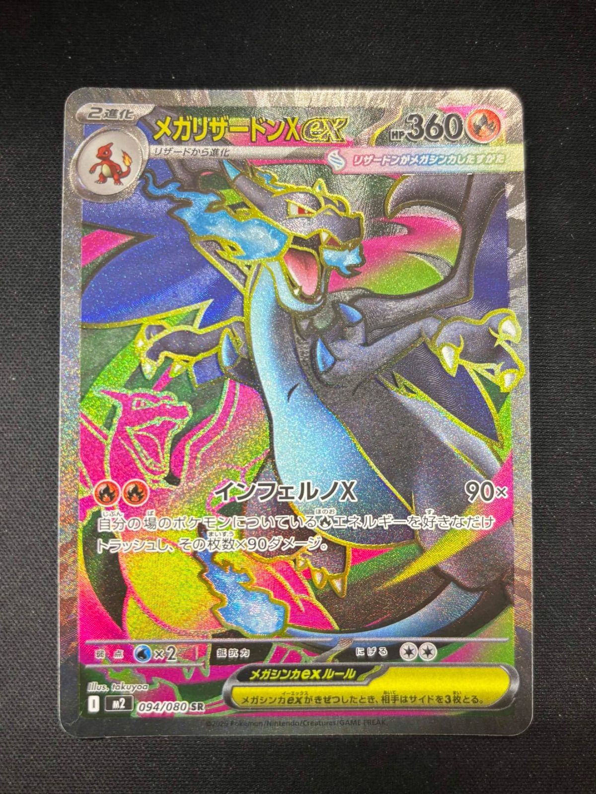 ポケモンカード メガリザードンXex SR m2 094/080 - メルカリ