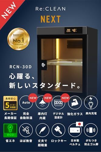 リクリーン 防湿庫 30L デジタル湿度計 5年保証 ドライボックス カメラ収納ケース トレカ カード カビ対策 鍵付き (通常, 30L/タッチパネル/LED照明/庫内充電)★m 3d569b42 リクリーン 防湿庫 30L デジタル湿度計 5年保証 ドライボックス カメラ収納ケース トレカ カード カビ対策 鍵付き (通常, 30L/タッチパネル/LED照明/庫内充電)★m 3d569b42